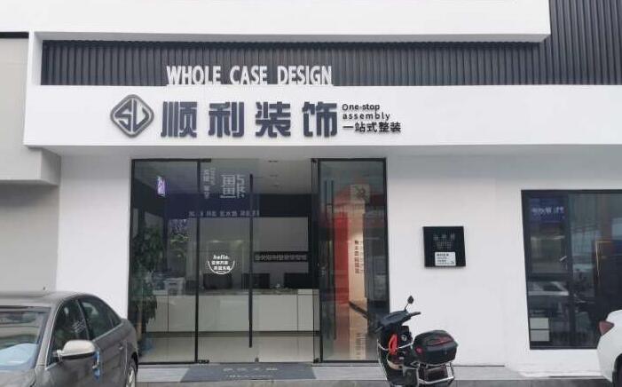 安顺装修公司