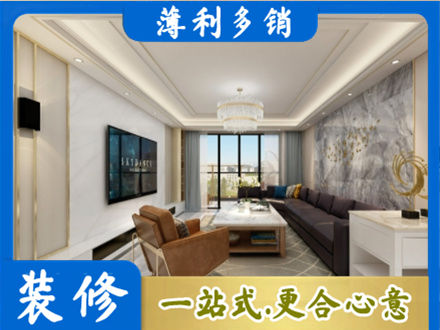 安顺装修新房
