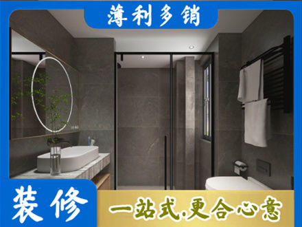 安顺洗浴间装修