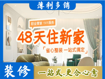 安顺新房整装